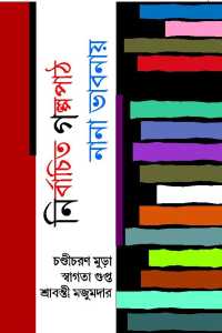 NIRBACHITA GALPAPATH NANA BHABNAY